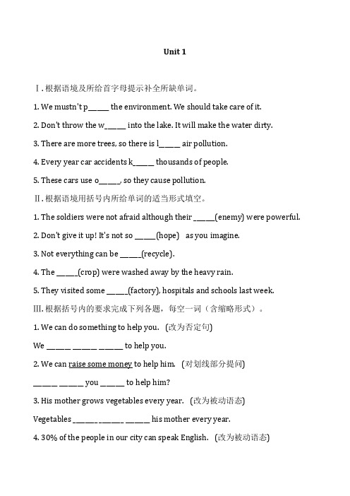 英语外研版九年级上册 Module 12 Unit 1--3同步复习题含答案