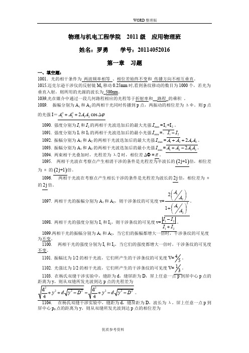 (完整版)光学第一章习题及答案解析