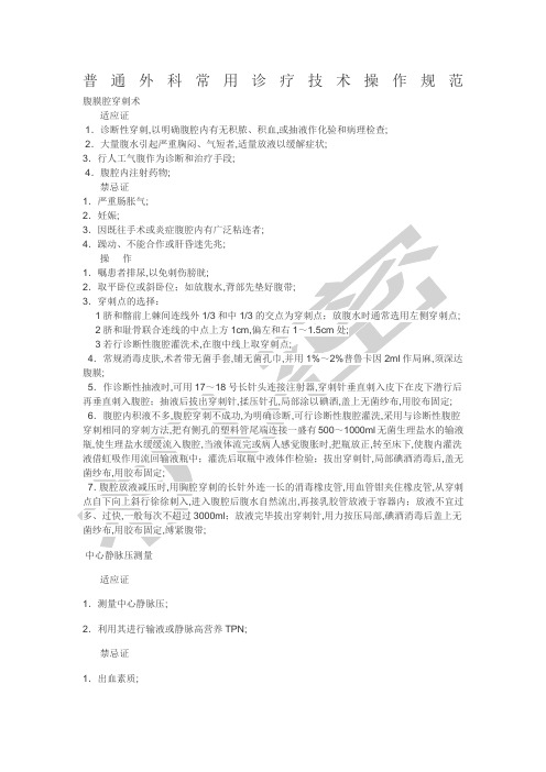 普外科诊疗操作规范
