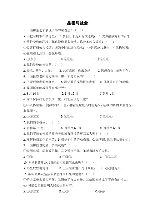苏教版三年级品德与社会下册期末复习试卷
