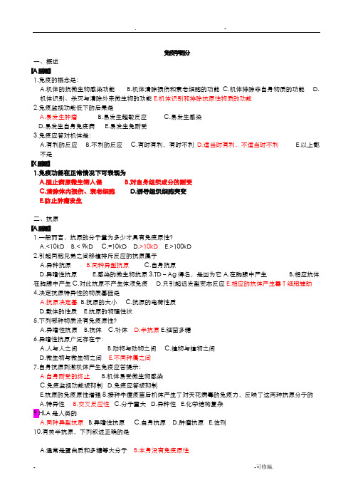 免疫学习题及答案含答案