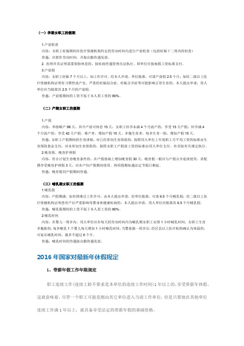 女工三期及年假休假规定