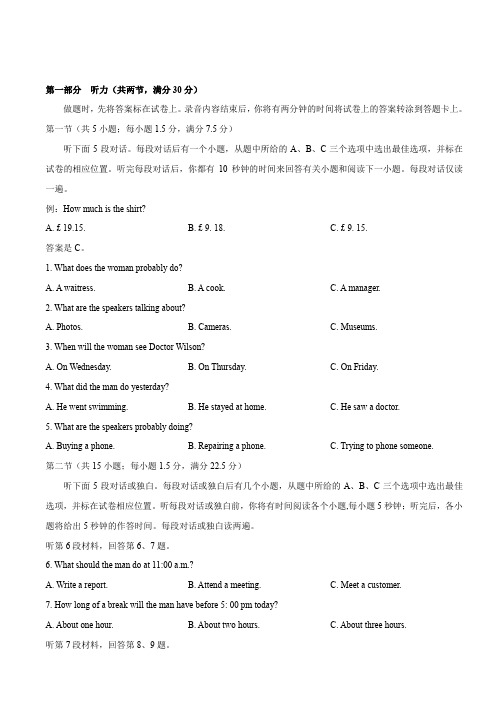 河北省衡水中学2018届高三二十模考试英语试题(有答案)