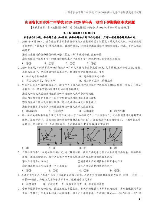 山西省长治市第二中学校2019-2020高一下学期摸底考试试题