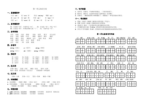 部编版二年级下册语文 第一、二 单元知识小结