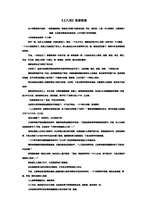 《王几何》阅读答案