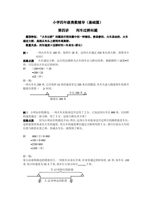 小学四年级奥数辅导第五讲