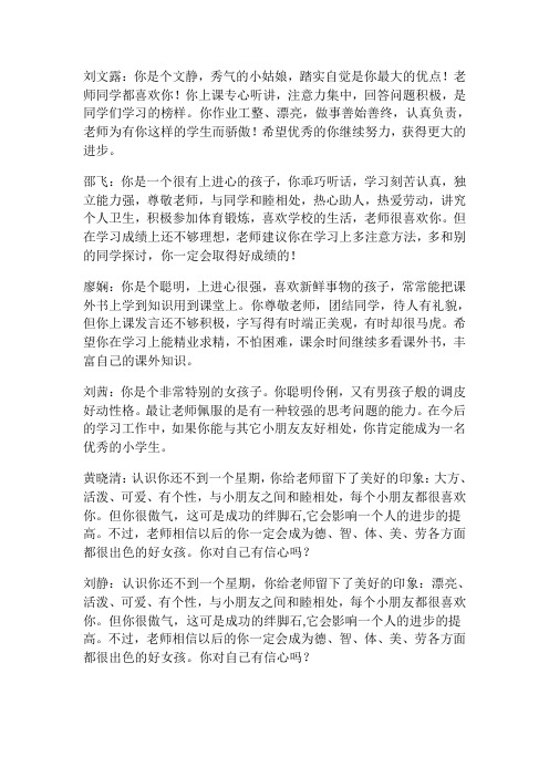 2014秋季学期六年级评语(37人)