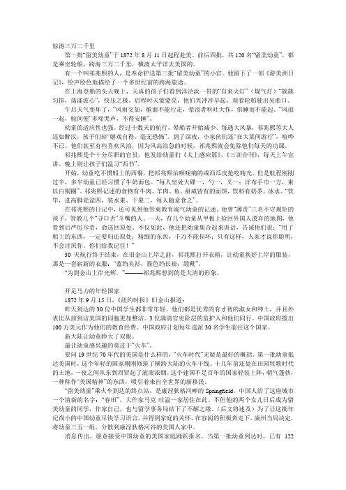 120名清朝幼童赴美留学的前前后后2