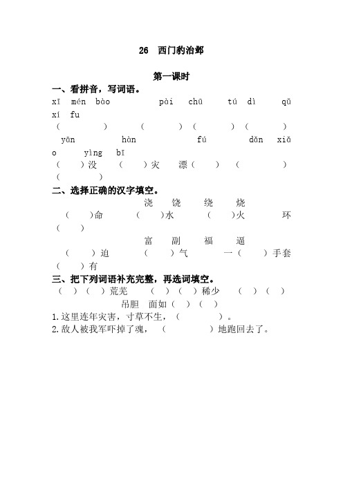 26 西门豹治邺(含答案)人教(部编版)四年级上册语文一课一练