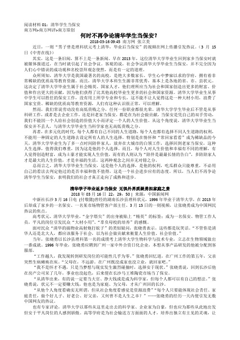 高考作文阅读材料01：清华学生当保安(学生版)