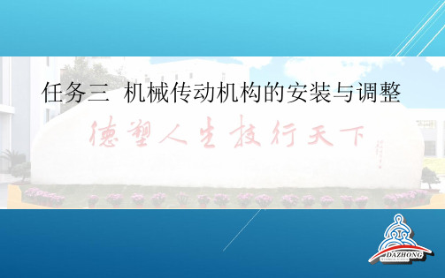 变速箱任务三  机械传动机构的安装与调整