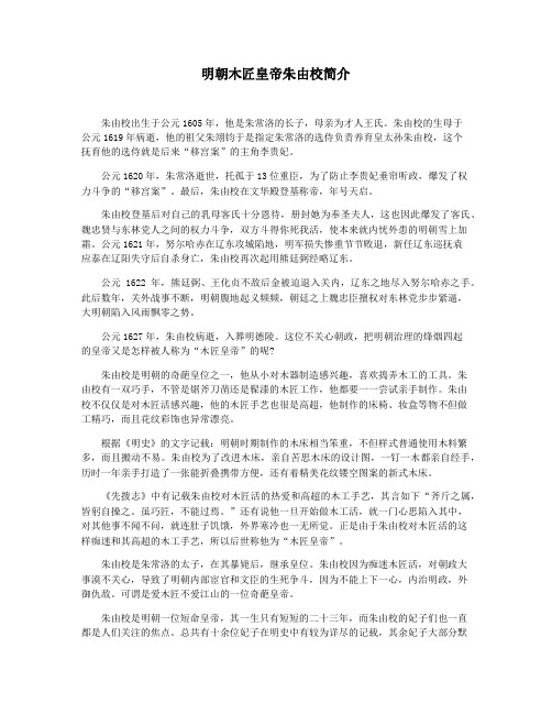 明朝木匠皇帝朱由校简介