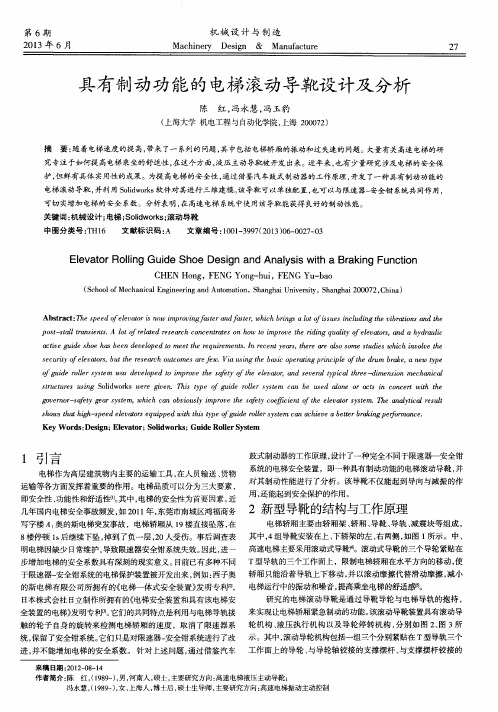 具有制动功能的电梯滚动导靴设计及分析
