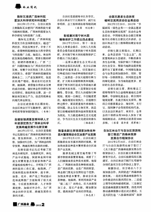 自治区林业厅与自治区旅游局签订推进广西森林旅游发展合作框架协议