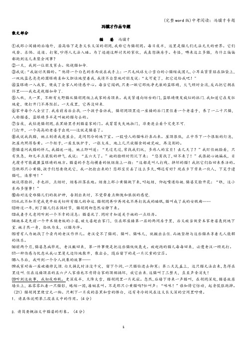 (完整word版)中考阅读：冯骥才专题