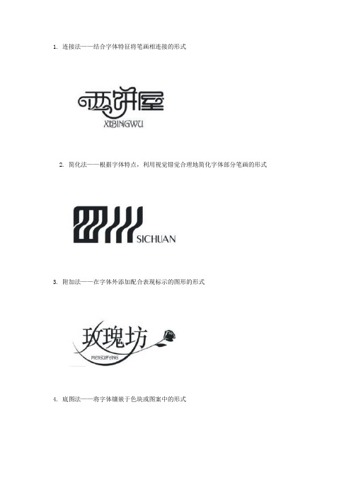 LOGO设计10种方法