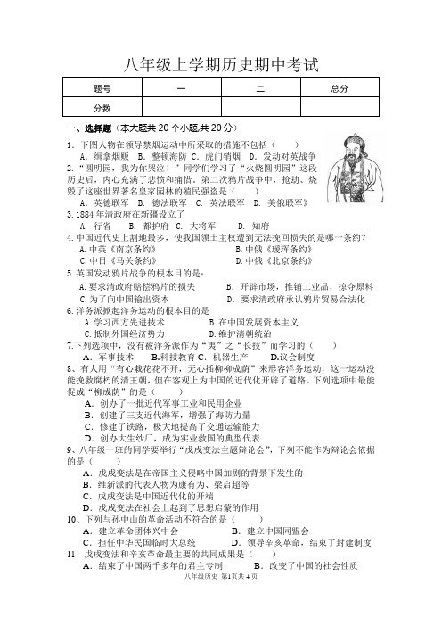 八年级上册历史期中考试试题(含答案)