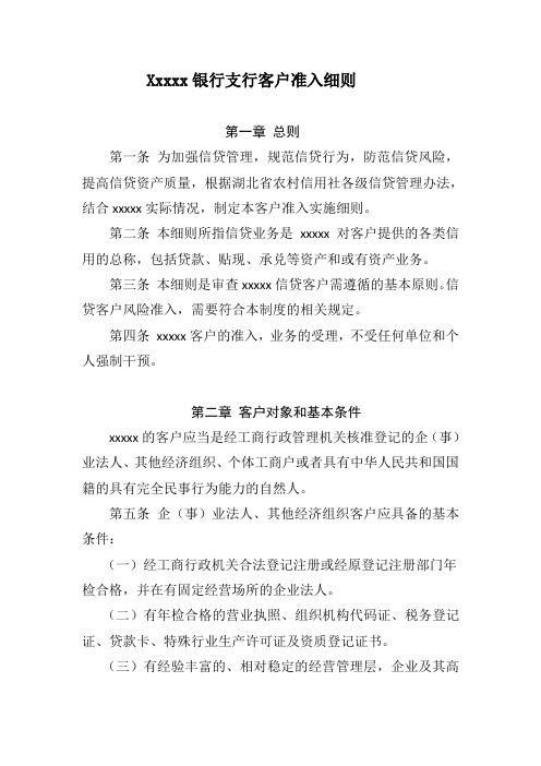 银行支行客户准入细则