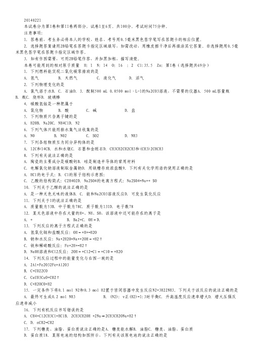 江苏省扬州市2013-2014学年高二学业水平测试模拟试卷(一) 化学(必修) Word版含答案.pdf