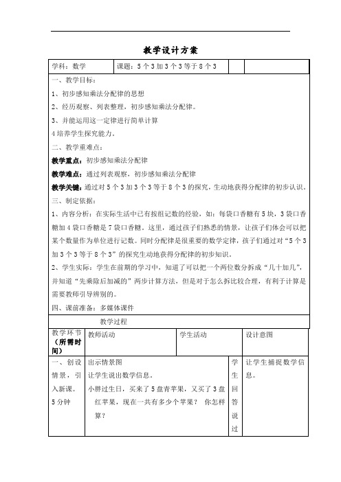 二年级上册数学教案-6.3  整理与提高(5个3加3个3等于8个3)  ▏沪教版(3)