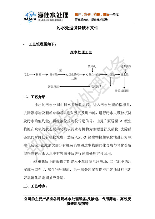 污水处理设备技术文件