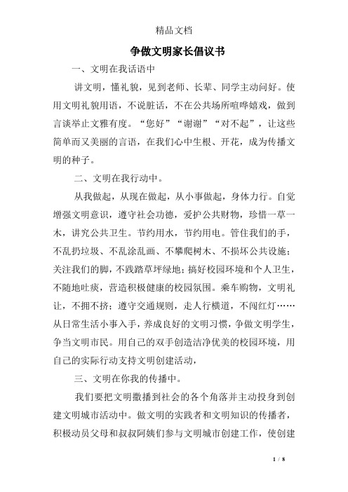 争做文明家长倡议书
