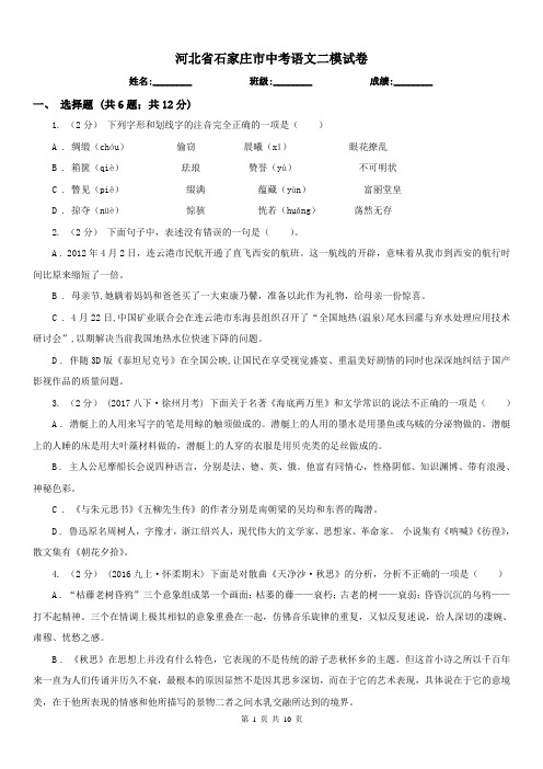 河北省石家庄市中考语文二模试卷