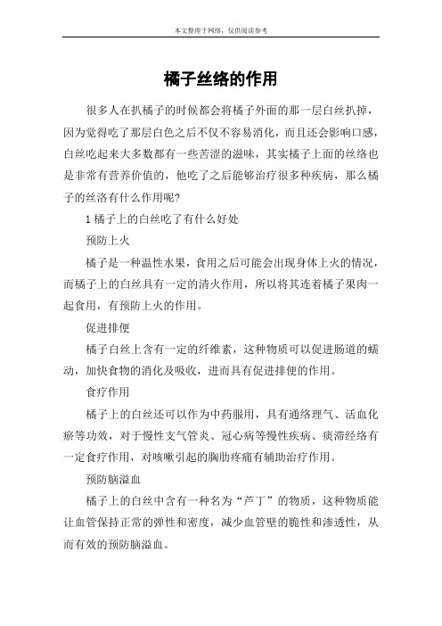 橘子丝络的作用