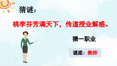 习作《“漫画”老师》ppt课件