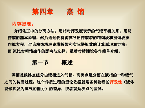 【VIP专享】化工第四章教案