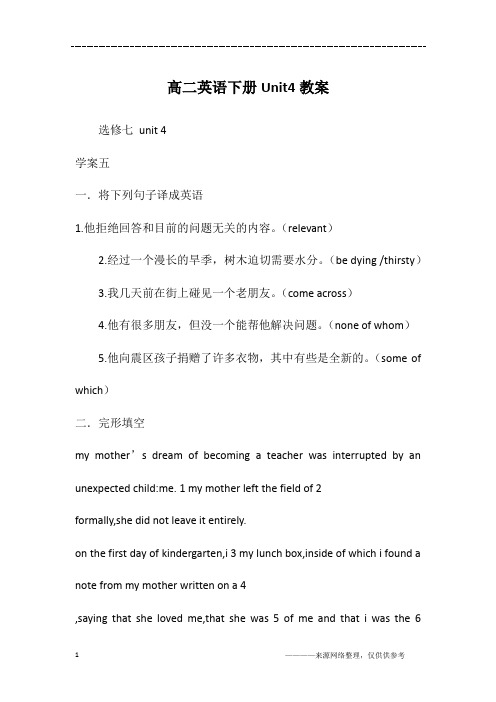 高二英语下册Unit4教案_1