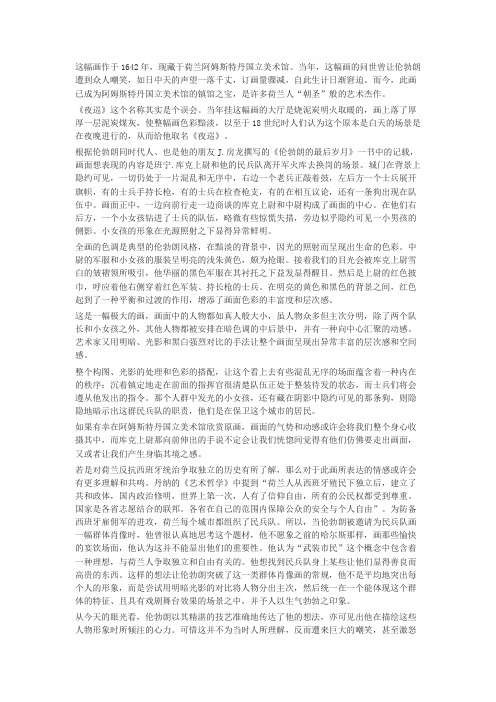 美术鉴赏作业赏析