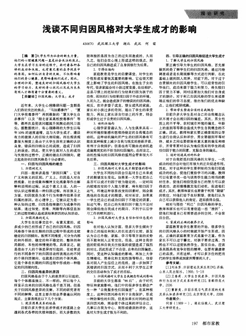 浅谈不同归因风格对大学生成才的影响