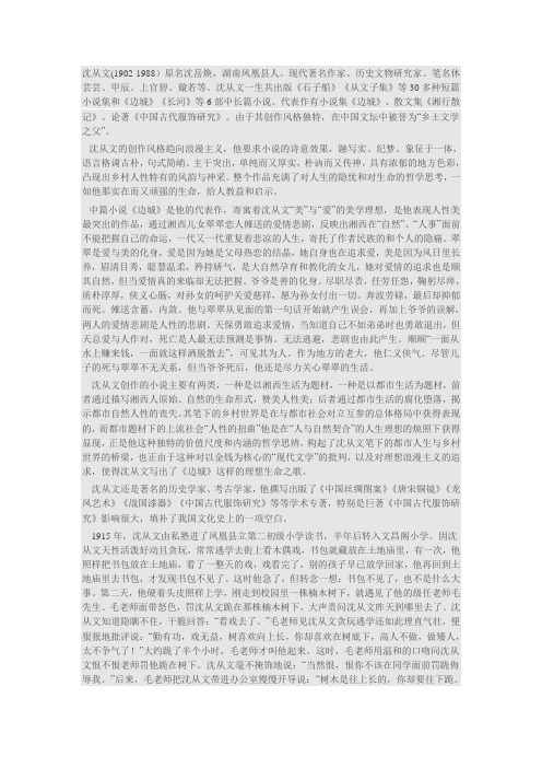 沈从文