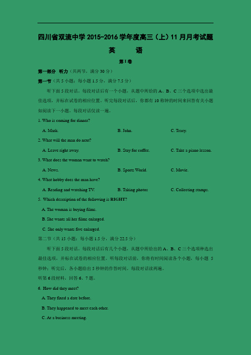 高三英语月考试题及答案-双流中学2016届高三11月月考