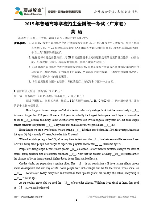 2015年广东高考英语试卷及答案