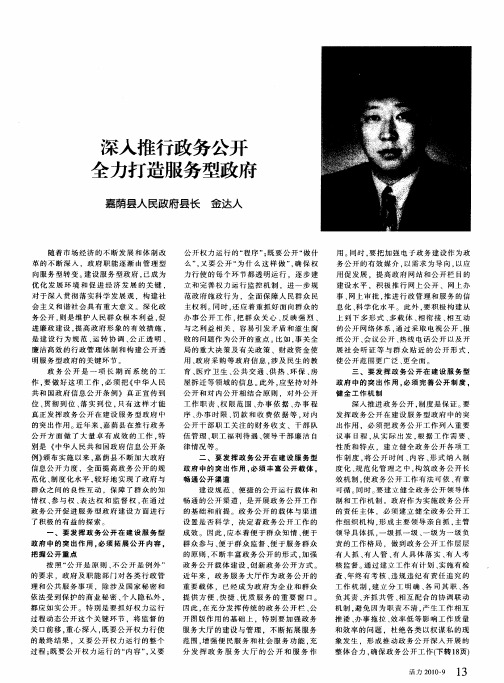 深入推行政务公开全力打造服务型政府