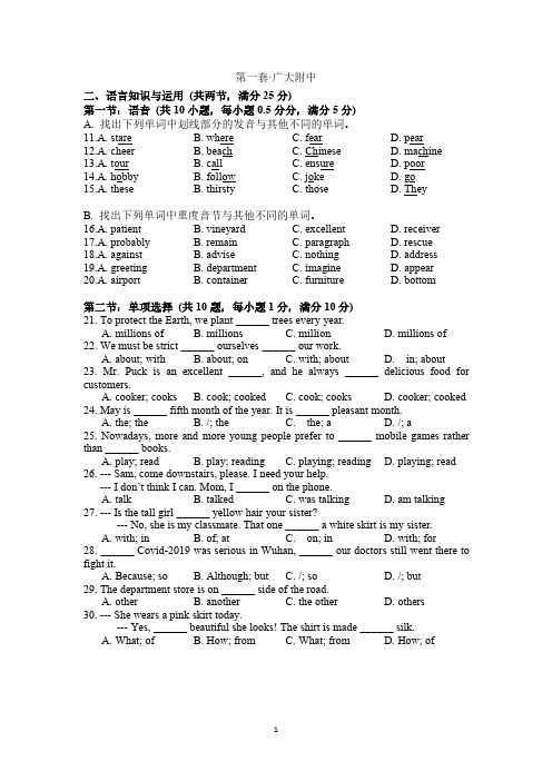 广州初一英语下册期中考试基础模块训练