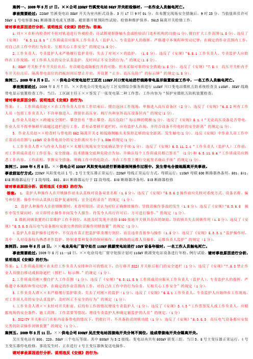 变电专业案例分析部分