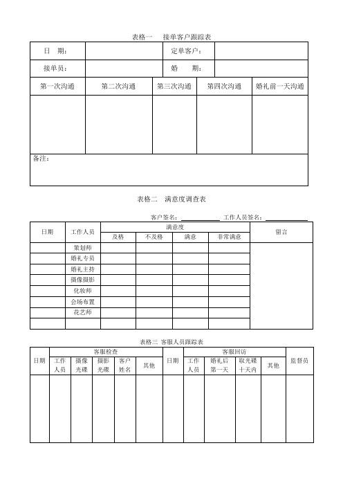 婚庆公司表格系列
