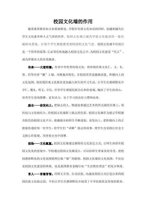 校园文化墙的作用