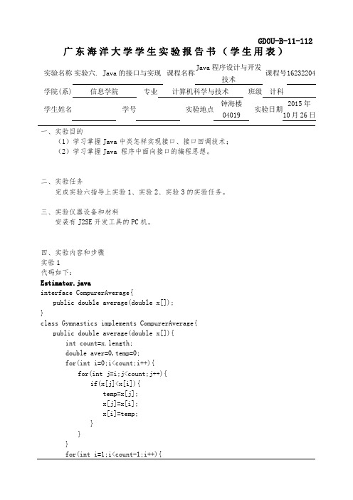 JAVA实验6答案