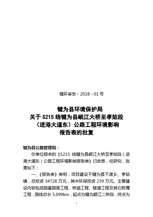 截洪沟施工方案_犍环审发201801号