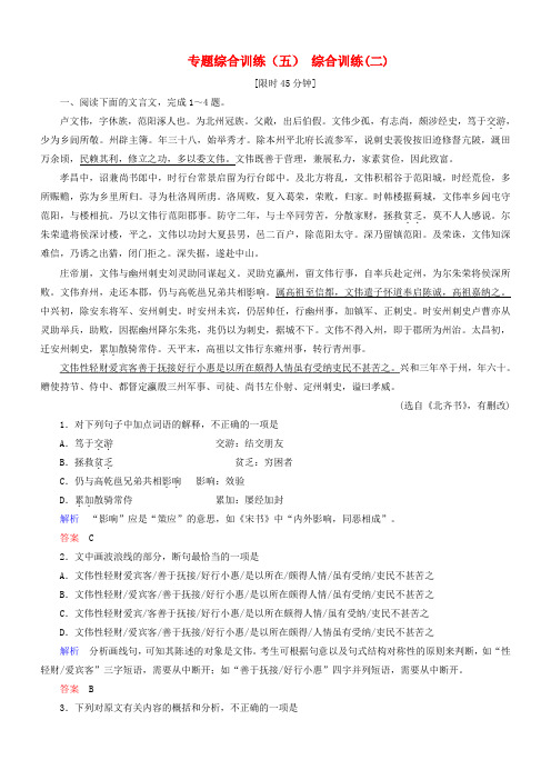 导学教程(山东版)高考语文一轮复习 专题综合训练(五)综合训练(二)