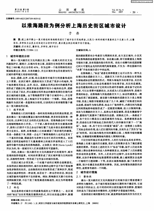 以淮海路段为例分析上海历史街区城市设计