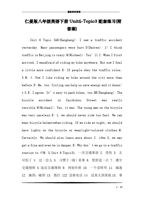 仁爱版八年级英语下册Unit6-Topic3配套练习(附答案)