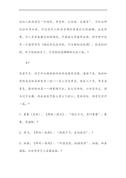 女诗经,男楚辞,文论语,武周易之取名宝典