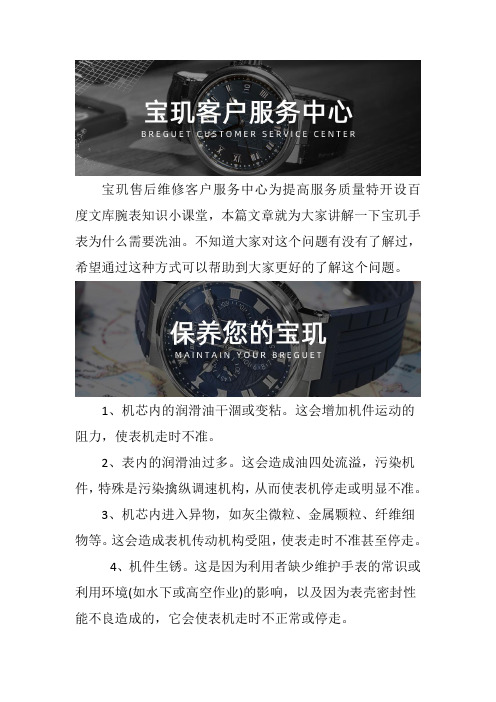 北京宝玑售后维修服务--手表为什么需要洗油