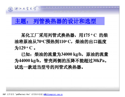 换热器设计题
